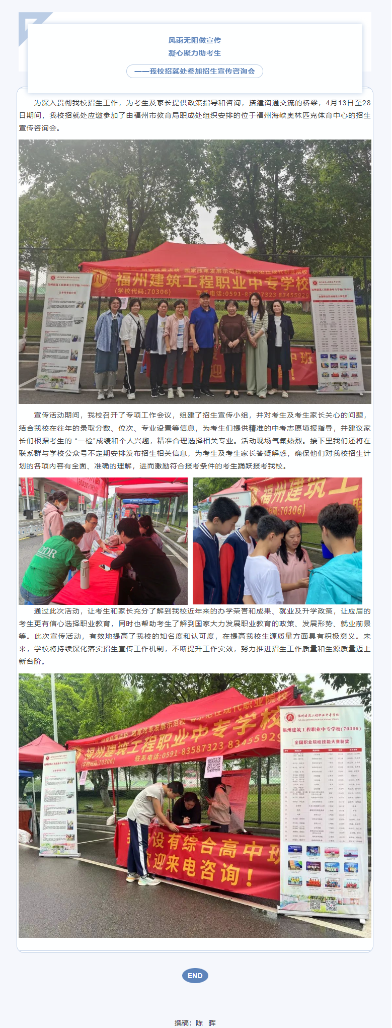 2024-04-28 风雨无阻做宣传 凝心聚力助考生——我校招就处参加招生宣传咨询会1.jpg