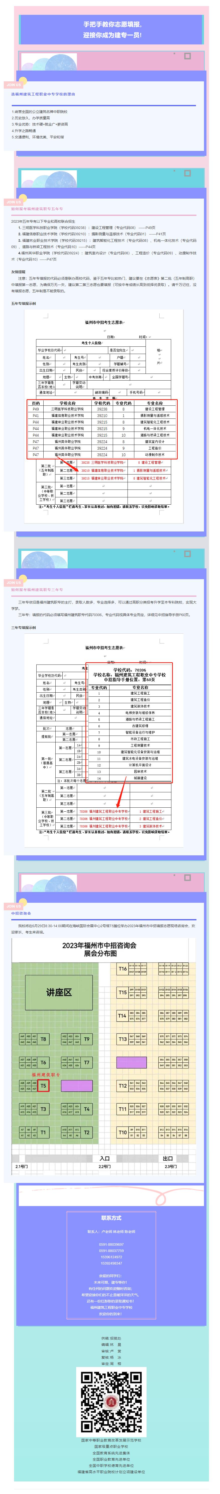 2023-06-28 手把手教你志愿填报,迎接你成为建专一员!.jpg