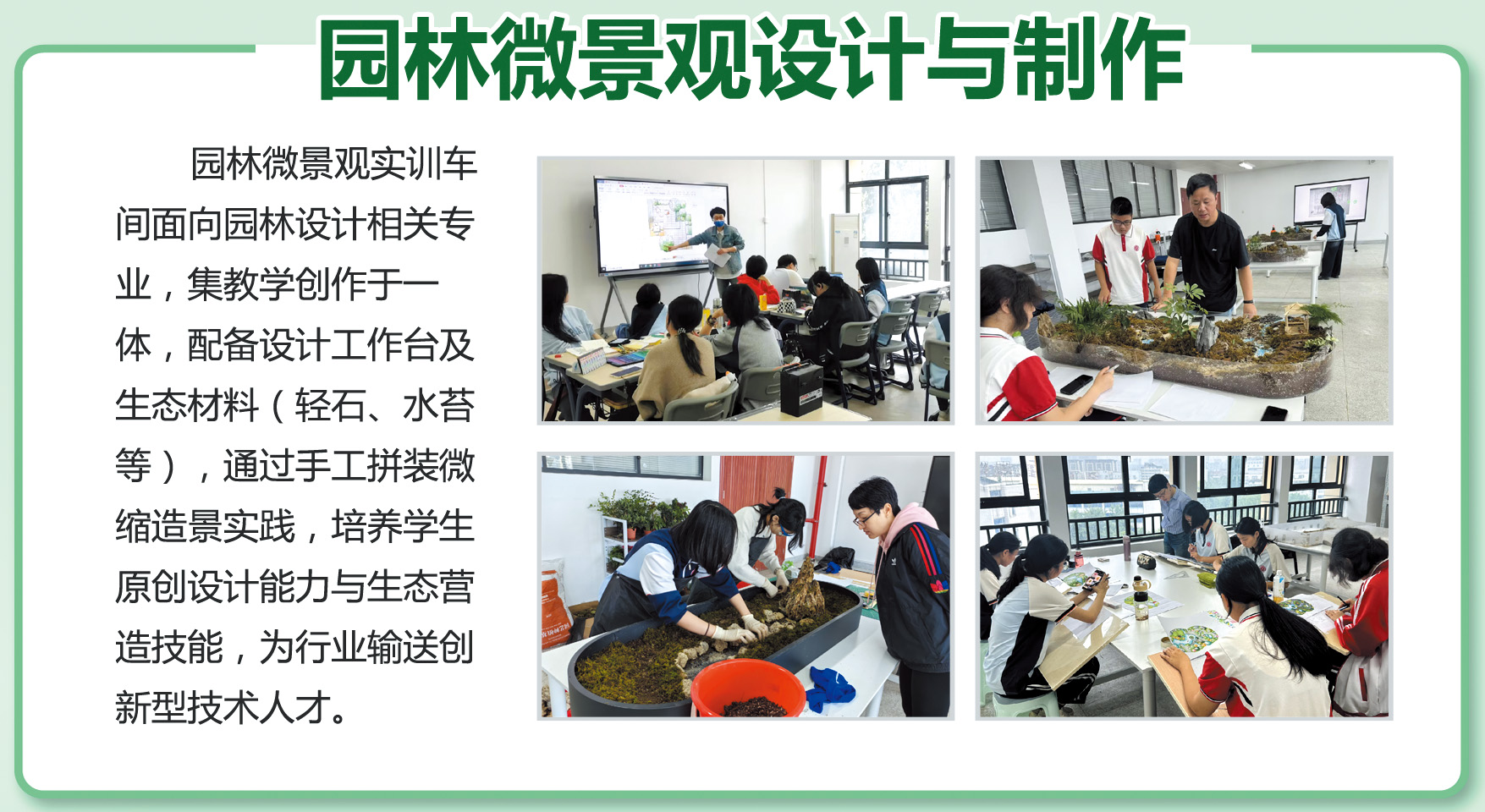 园林微景观.jpg