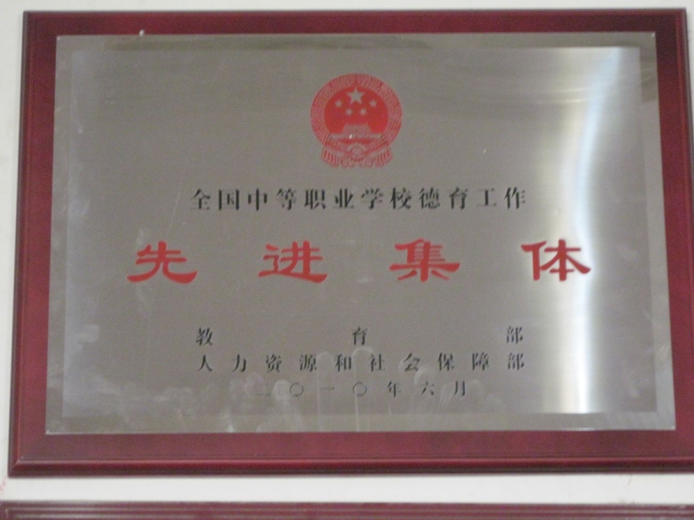 先进集体.jpg