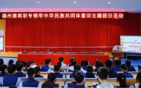 “铸牢中华民族共同体意识 促进民族团结进步”主题团日活动
