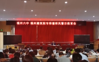 学校召开师德师风警示教育会